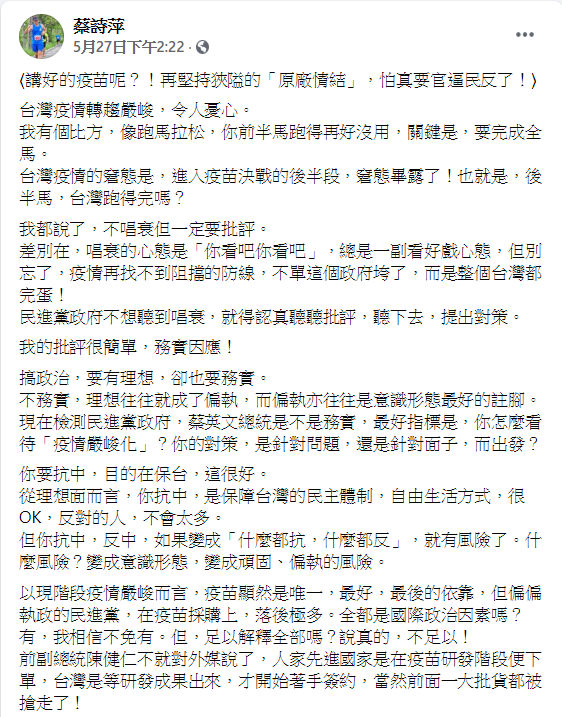 蔡詩萍發文痛斥蔡政府的疫苗「原廠情結」。(圖/翻攝自蔡詩萍臉書)