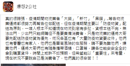 物流主管發文。(圖/翻攝自爆怨2公社)