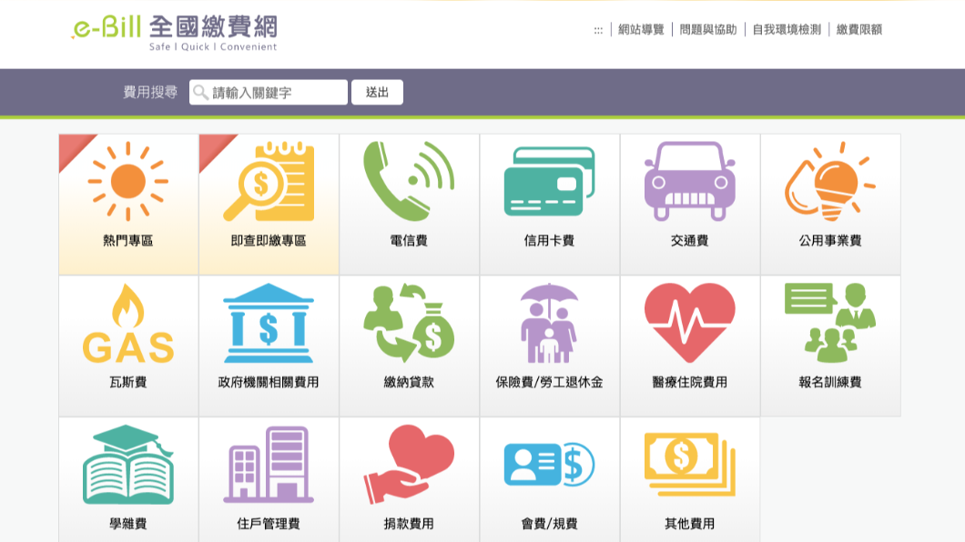 【今晚熱搜】全國繳費網/RT值/潘懷宗/黃昭順/任立渝