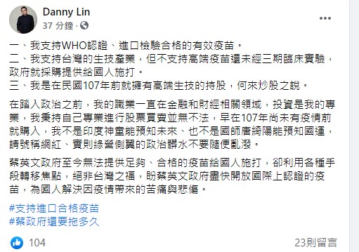林鼎超被爆炒股。(圖/翻攝自林鼎超臉書)