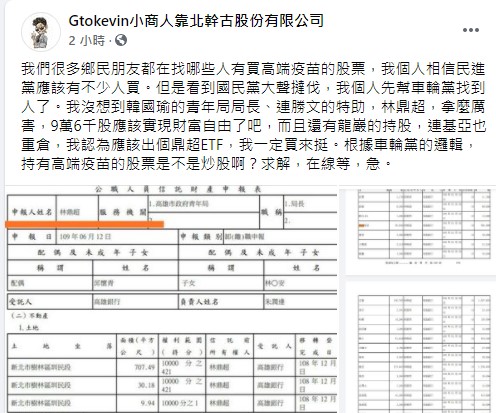 小商人爆林鼎超炒高端股票。(圖/翻攝自小商人臉書)