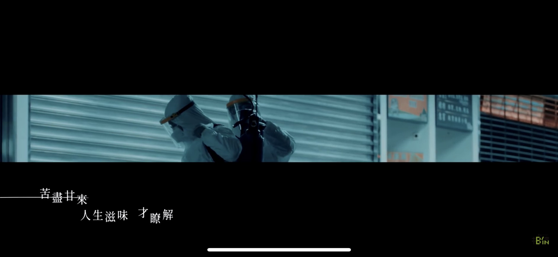 防疫人員消毒街頭。(圖/翻攝自YouTube《相信音樂》頻道)