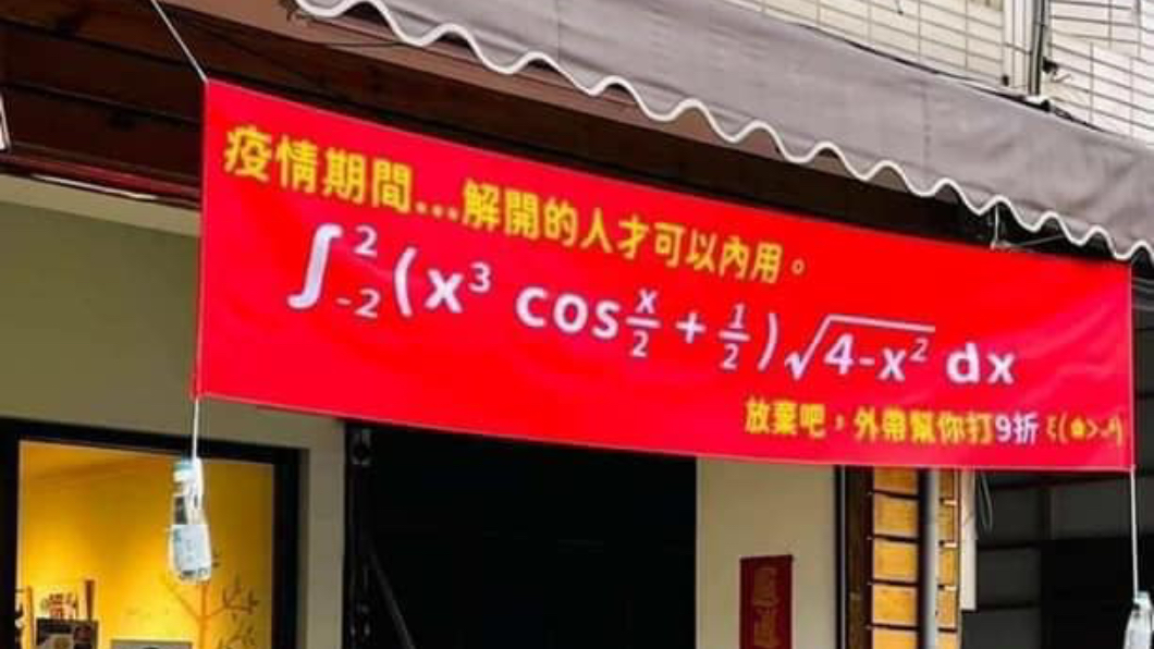某咖啡廳考數學難題。(圖/翻攝自爆廢公社)