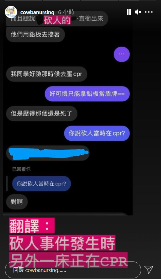 確診病患砍人當下,另一床正在CPR。(圖/翻攝自靠北護理師IG)