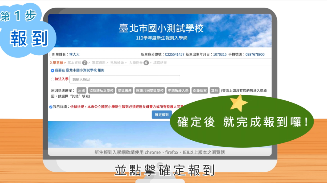 受疫情影響,台北市國小新生可進行線上報到手續。(圖/翻攝自全誼資訊客服部YouTube)