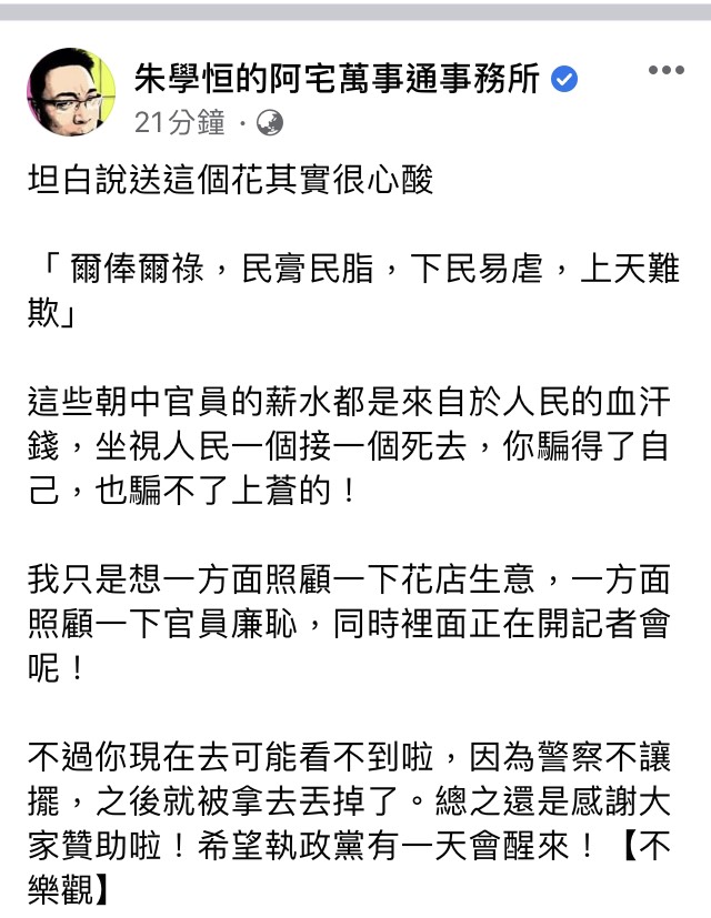 朱學恒當時發文解釋送花籃涵義。(圖/翻攝自朱學恒臉書)