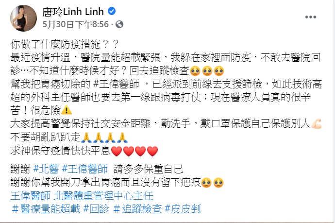 唐玲發文稱醫院量能超載，不敢到醫院回診。（圖／翻攝自唐玲臉書）