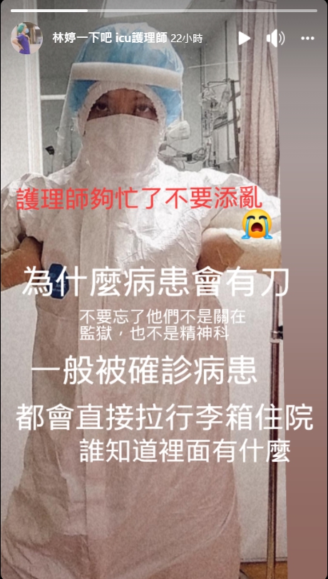 (圖/翻攝自「林婷一下吧 icu護理師」臉書粉專)
