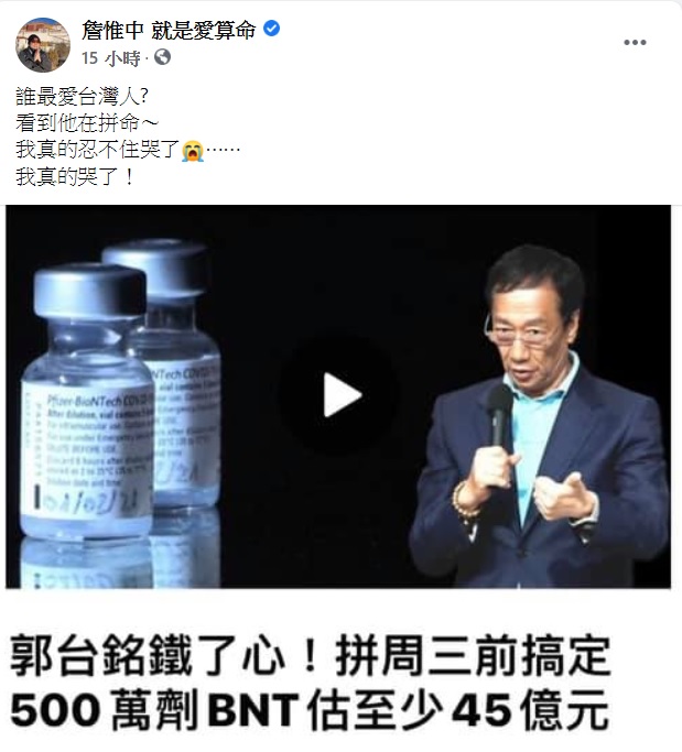 詹惟中被郭台銘感動到哭。(圖/翻攝自詹惟中臉書)