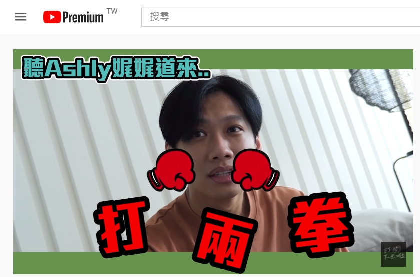 (圖/翻攝自「尼克&ASHLY」YouTube頻道)