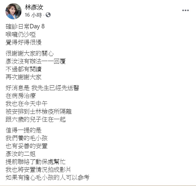 林彥汝透露老公已先送醫的好消息。(圖/翻攝自林彥汝臉書)