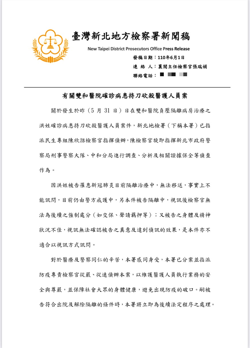 新北地檢書新聞稿。(圖/TVBS)