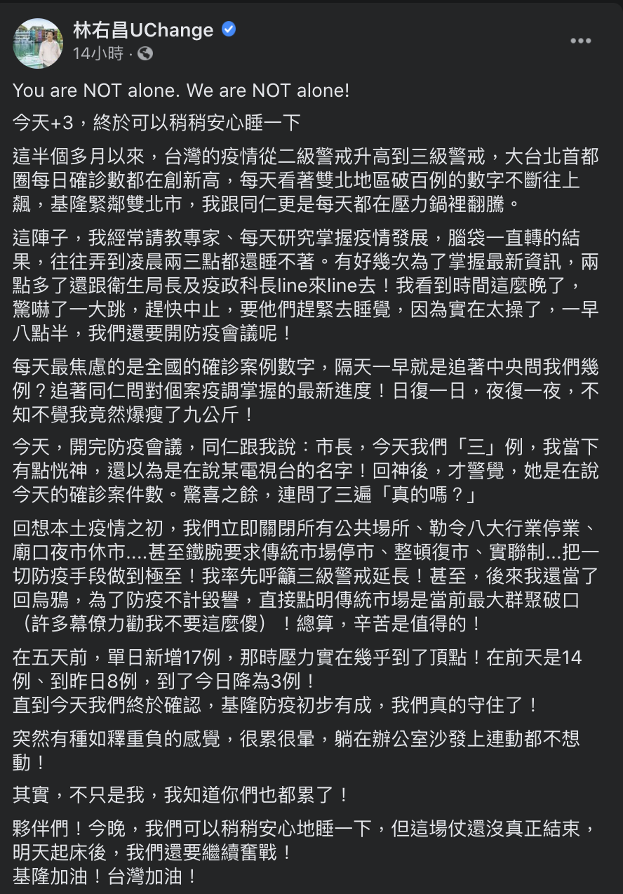 （圖／翻攝自林右昌UChange臉書）