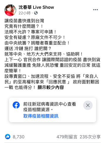 沈春華針對疫苗問題提出建議。(圖/翻攝自沈春華臉書)