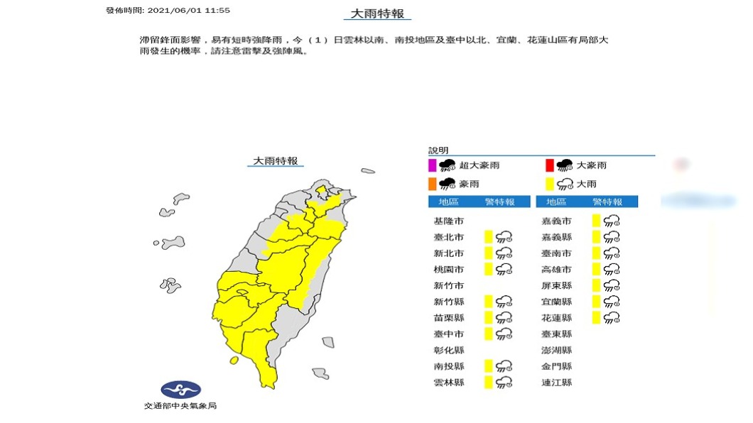 (圖/中央氣象局)