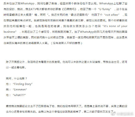 女網友詳述與陳冠希相處狀況。(圖/翻攝自微博)