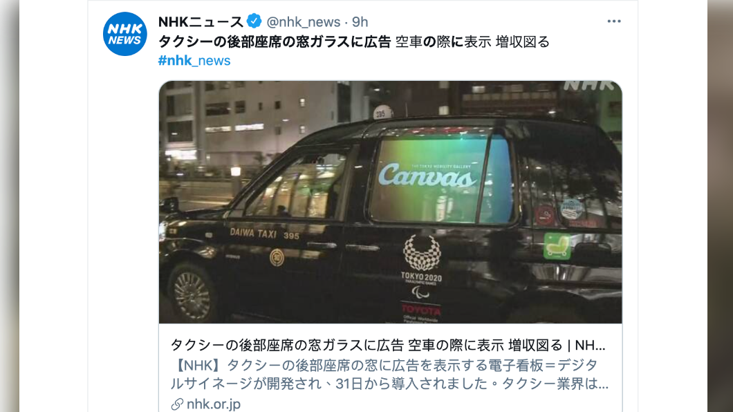 日媒NHK報導電子車窗第一天上路。(圖/翻攝自NHK推特)