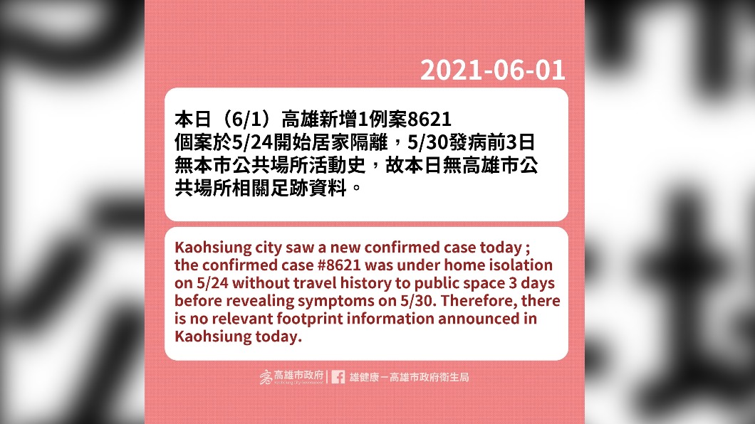 案8621。(圖/高雄市第一級疫情流行指揮中心提供)