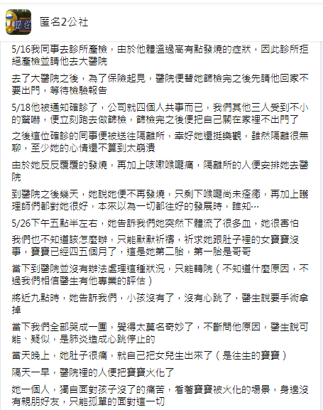 孕婦疑似因確診導致胎兒心跳停止。（圖／翻攝自匿名2公社）