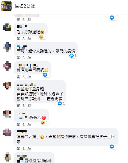 網友們留言打氣。（圖／翻攝自匿名2公社臉書）