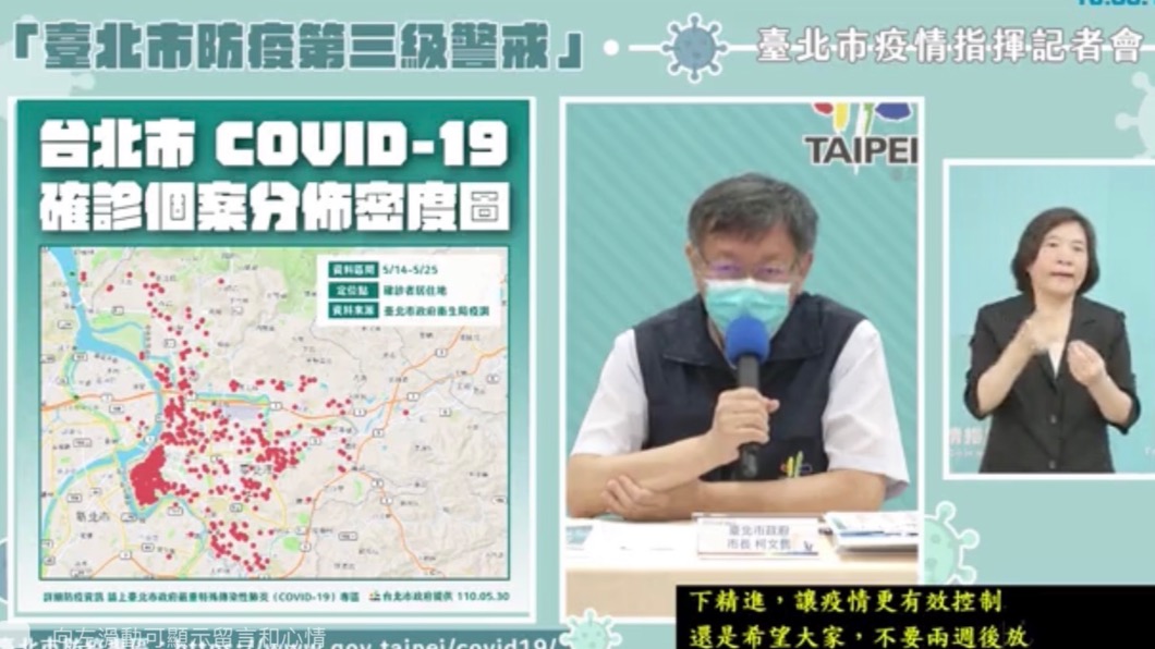 柯文哲表示目前的戰略目標是希望三級警戒可以撐到打完疫苗為止。(圖/台北市政府提供)
