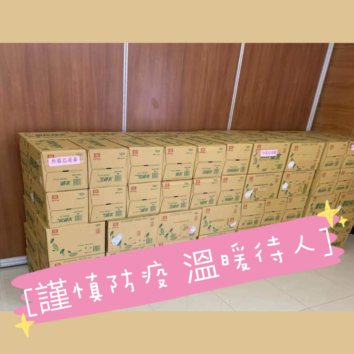 林志玲捐贈100箱水資源。（圖／翻攝自財團法人臺北市志玲姊姊慈善基金會臉書）