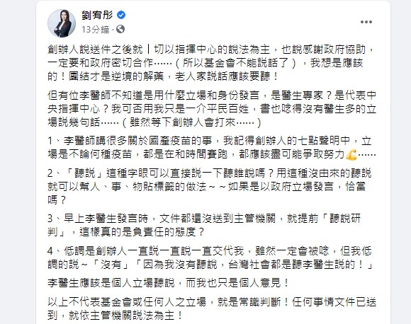 劉宥彤氣炸反擊。（圖／翻攝自劉宥彤臉書）
