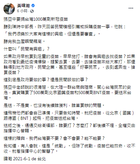 黃暐瀚發文批評陳時中。(圖/翻攝自黃暐瀚臉書)