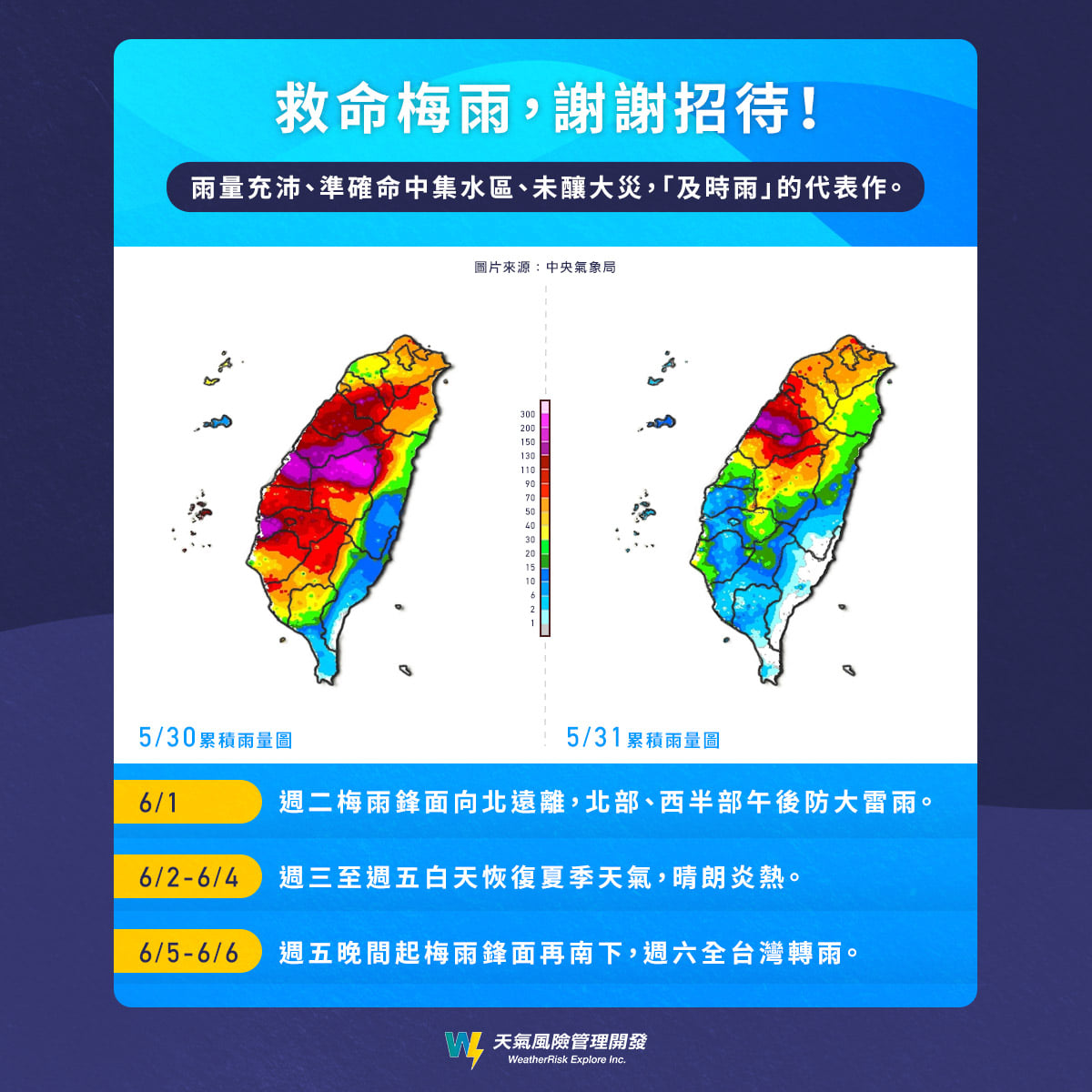 這波梅雨準確命中集水區。(圖/翻攝自天氣風險 WeatherRiskFacebook)