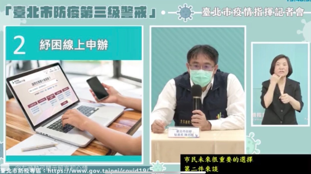 台北通支援申辦紓困身份認證。(圖/台北市政府提供)