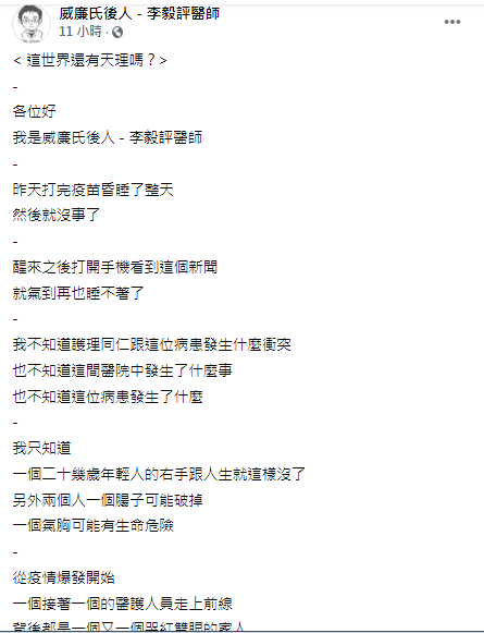 婦產科醫師李毅評發文。（圖／翻攝自威廉氏後人-李毅評醫師臉書）