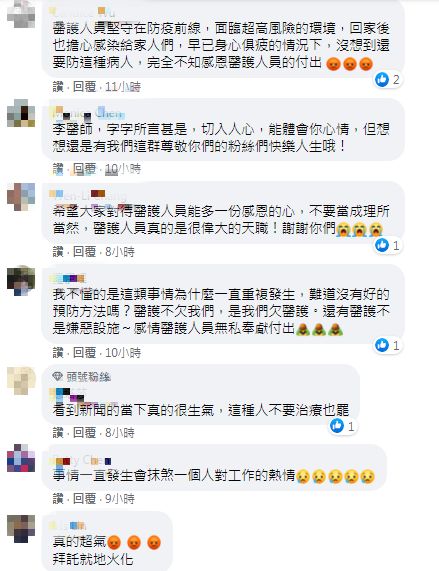 許多人為醫護加油打氣。（圖／翻攝自威廉氏後人-李毅評醫師臉書）