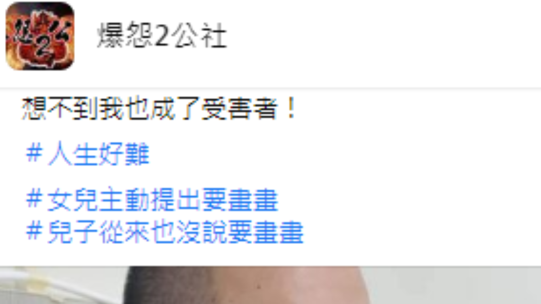 一名父親無奈發文。（圖／翻攝自爆怨2公社臉書）