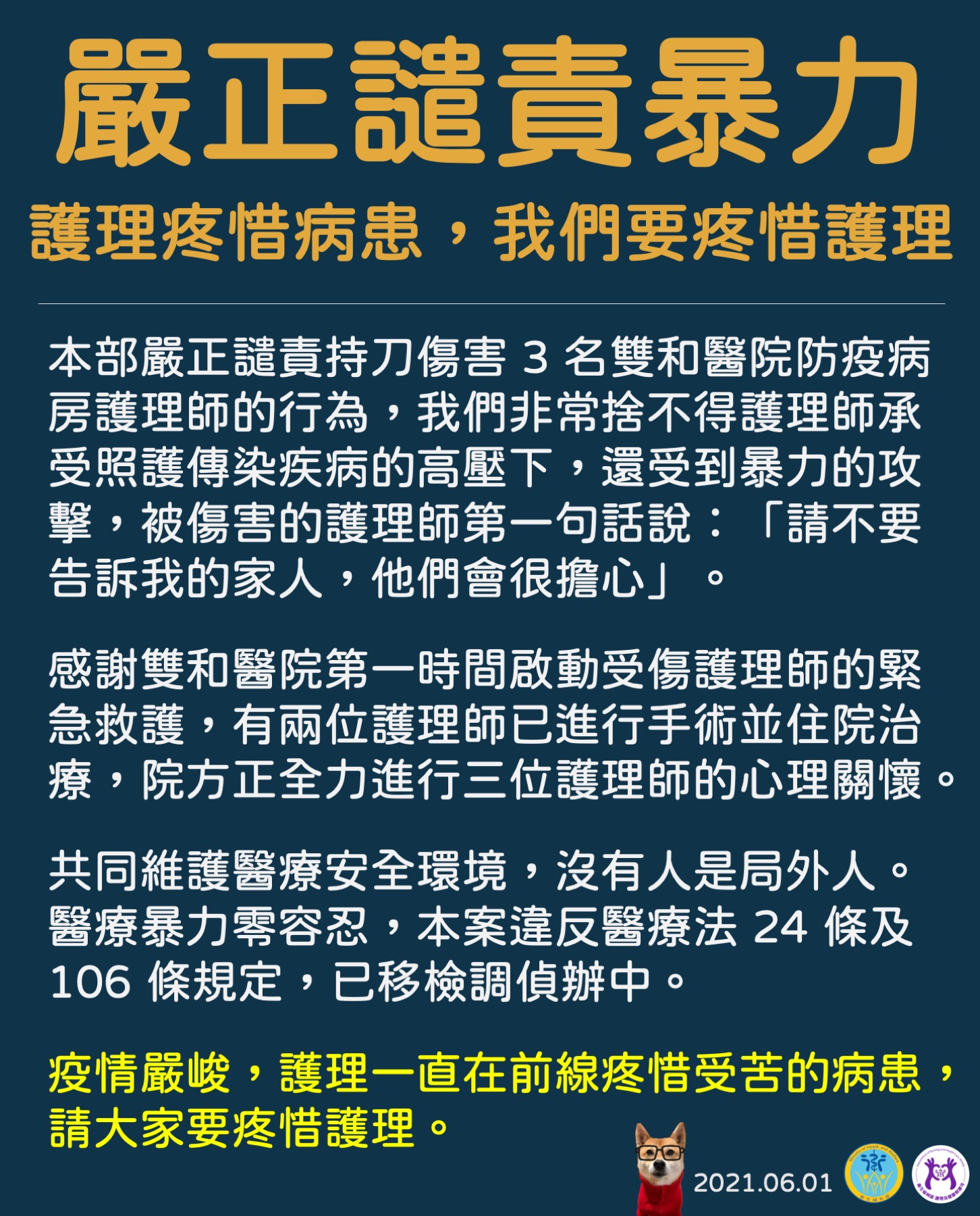 衛生福利部嚴正譴責暴力。（圖／衛生福利部）