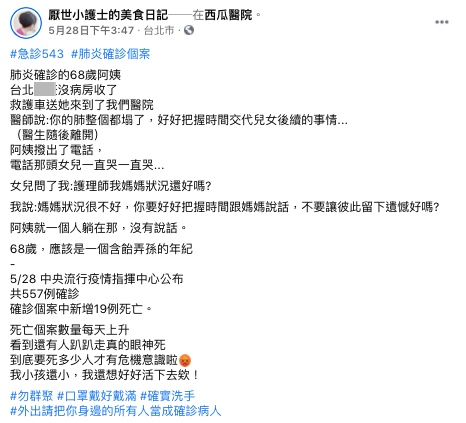 厭世小護士的美食日記分享另1位護理師目睹的故事。(圖/厭世小護士的美食日記授權)