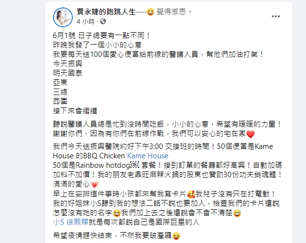 女星賈永婕每日捐1百個便當給醫護。(圖/翻攝自賈永婕臉書)
