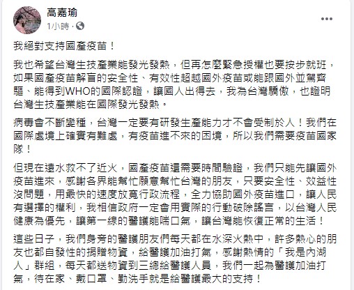 立委高嘉瑜呼籲,政府應盡速協助國外疫苗進口。(圖/翻攝自高嘉瑜臉書)
