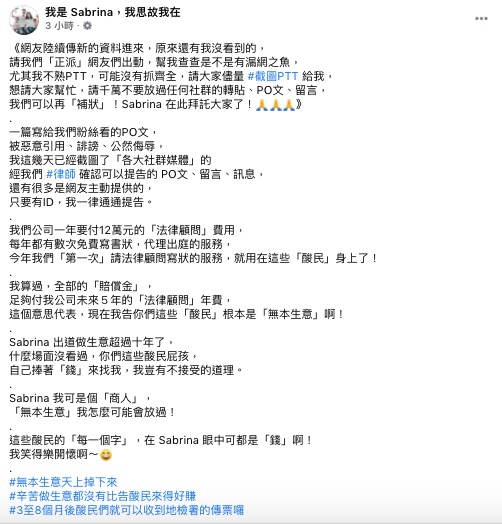 Sabrina已經截圖蒐證。(圖/翻攝自我是 Sabrina,我思故我在Facebook)