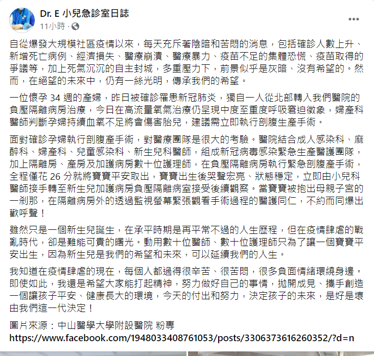 謝宗學直言,新生兒是他們的希望和未來。(圖/翻攝自Dr. E 小兒急診室日誌臉書)