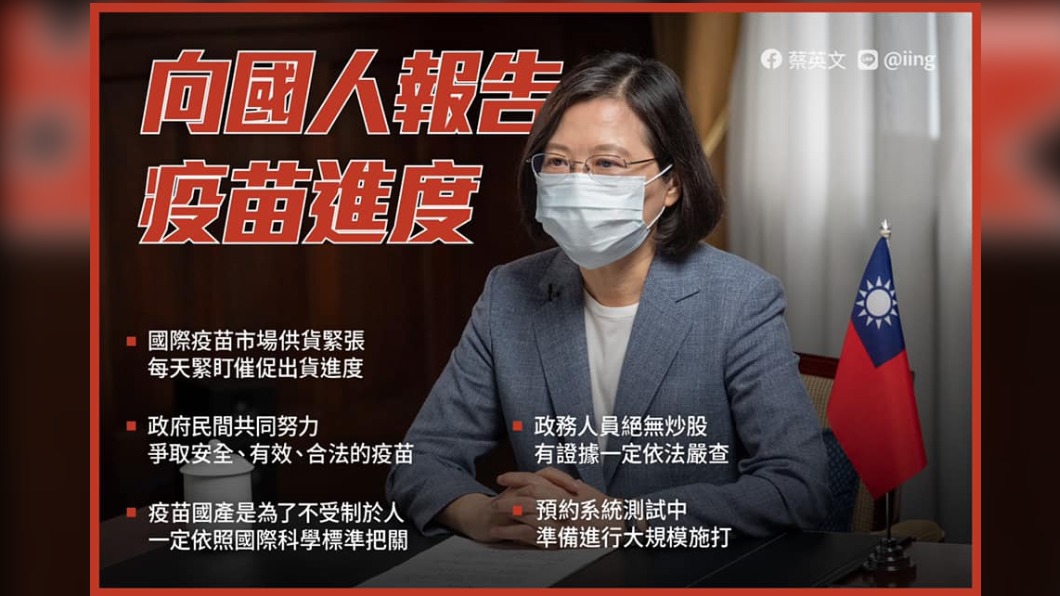蔡英文強調政務人員絕無炒股 。（圖／翻攝自蔡英文臉書）