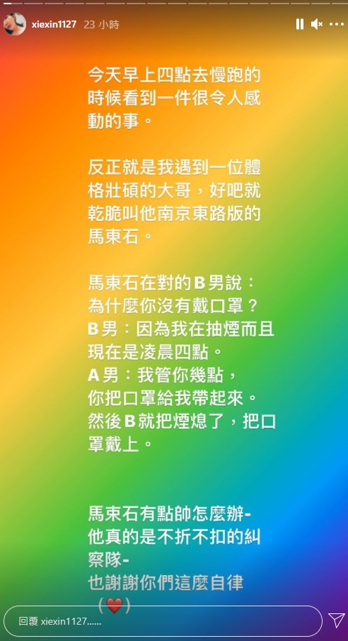 謝忻目睹戲劇性場面。(圖/翻攝自謝忻IG)