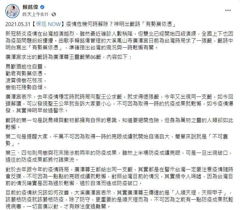 （圖／翻攝自賴銘偉臉書）