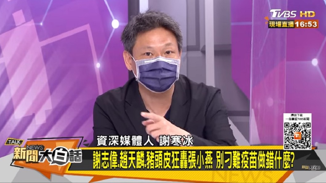 謝寒冰痛斥謝志偉身為駐德大使,卻弄不到BNT疫苗。(圖/TVBS)