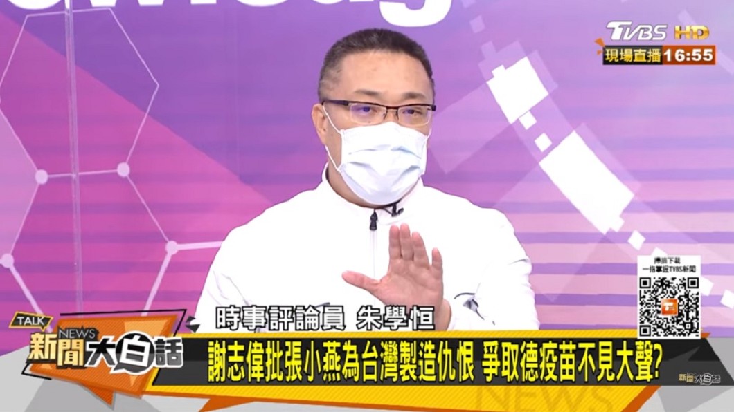 朱學恒認為以張小燕財力,根本能飛到美國打免費疫苗。(圖/TVBS)