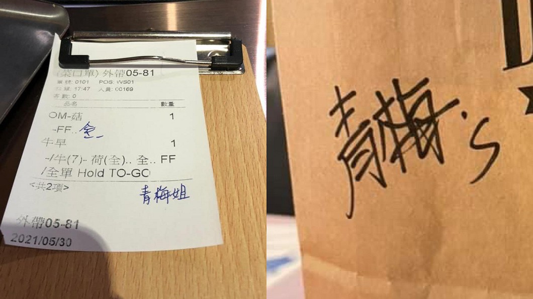 帳單和紙袋上竟寫著「青梅姐」。(圖/翻攝自藍心湄臉書)