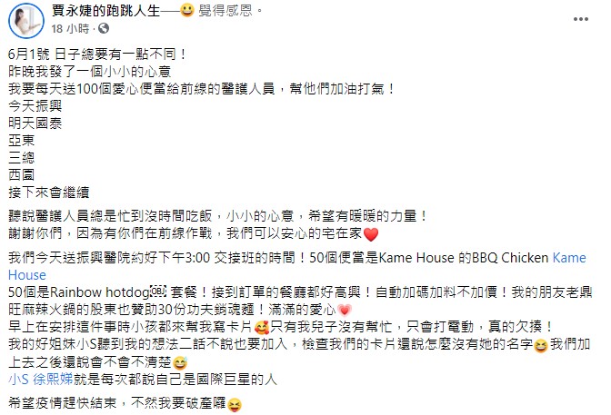 賈永婕宣布6月1日起,將每天發送100個愛心便當。(圖/翻攝自賈永婕臉書)