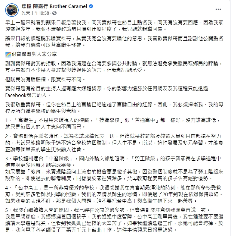 焦糖哥哥發文槓上劉寶傑。（圖／翻攝自焦糖哥哥臉書）