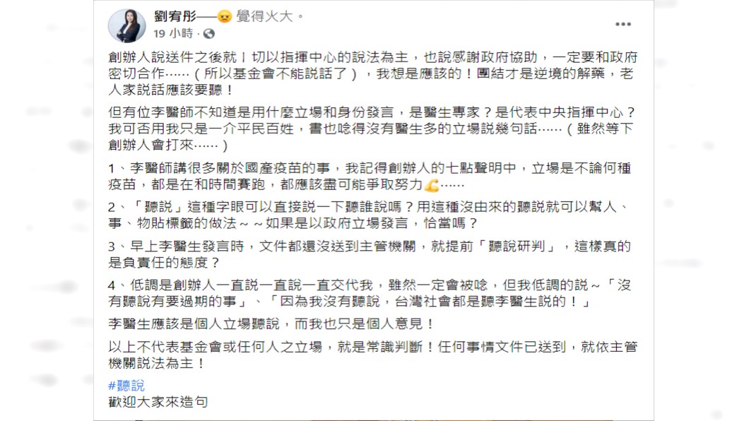 劉宥彤列4點回擊李秉穎。(圖/翻攝自劉宥彤臉書)