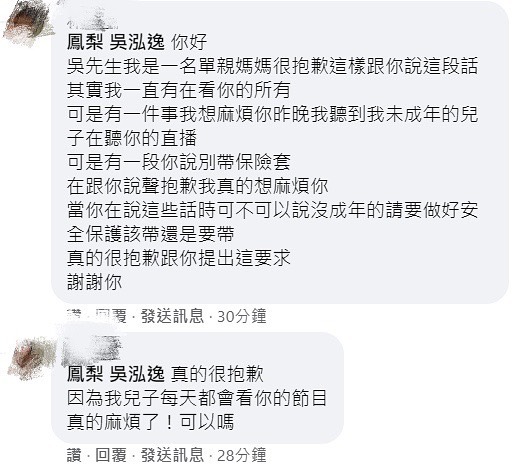 鳳梨「別戴保險套」言論引來單親媽媽憂心。(圖/翻攝自鳳梨臉書)