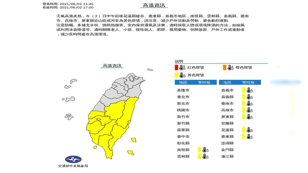 (圖/中央氣象局)